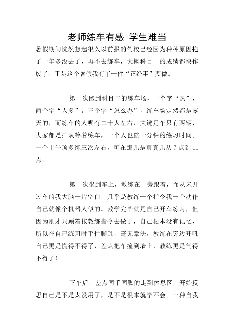 教师练车有感_第1页