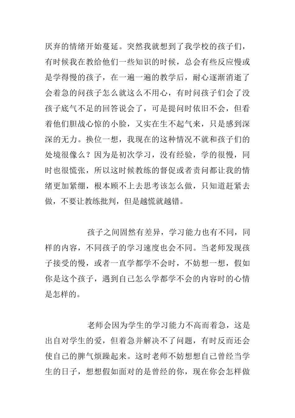 教师练车有感_第2页