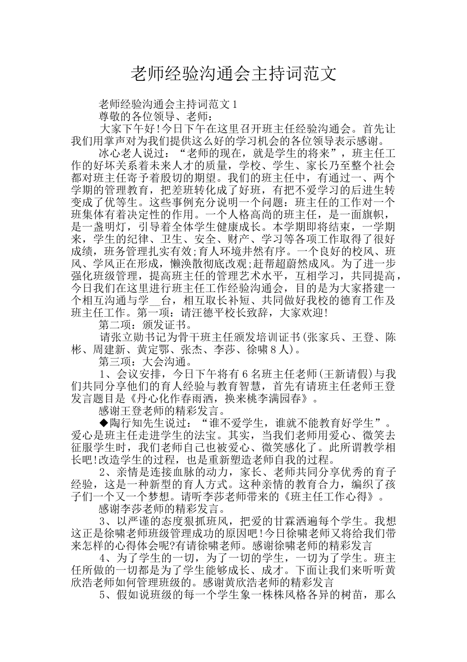 教师经验交流会主持词范文_第1页