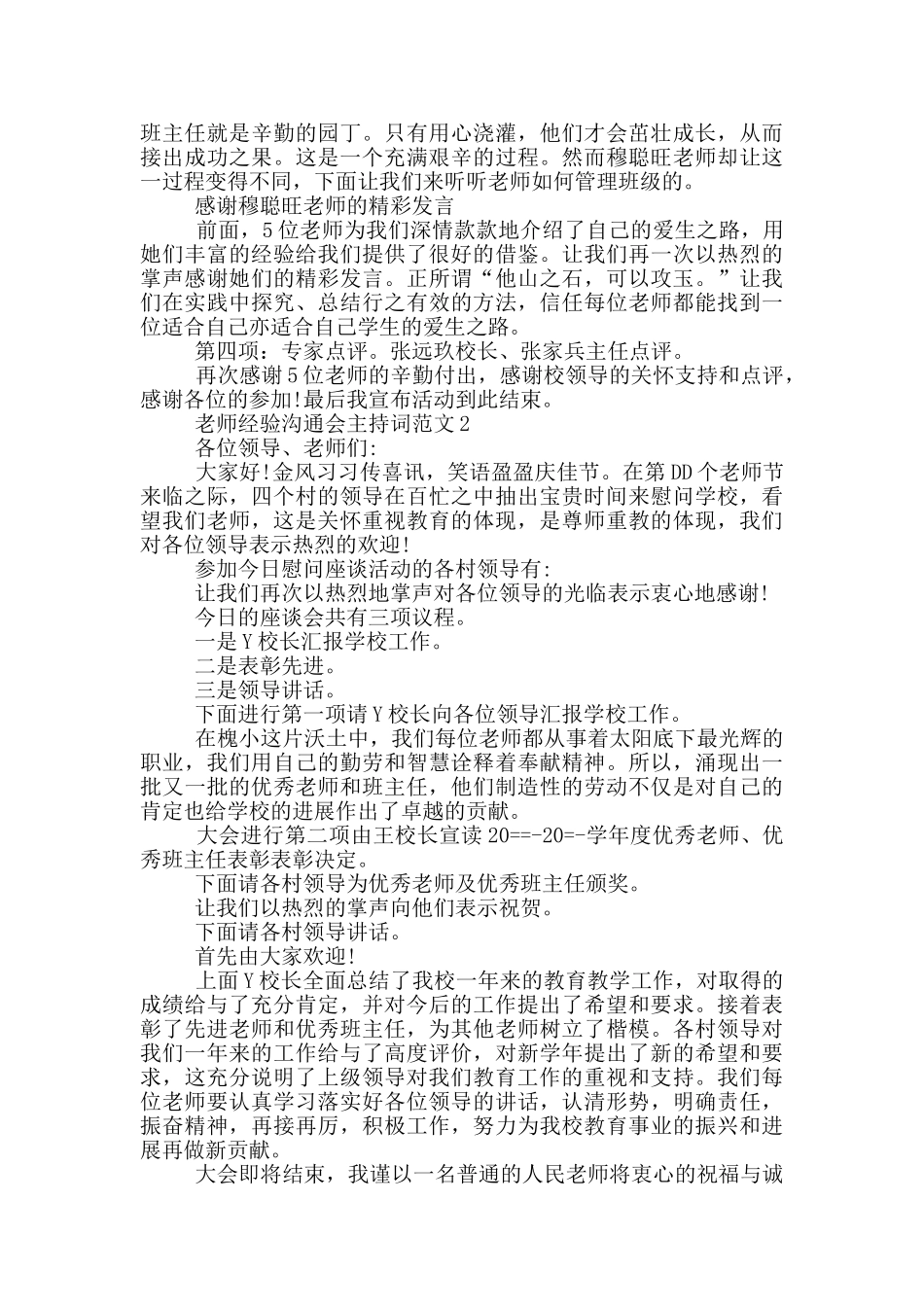 教师经验交流会主持词范文_第2页