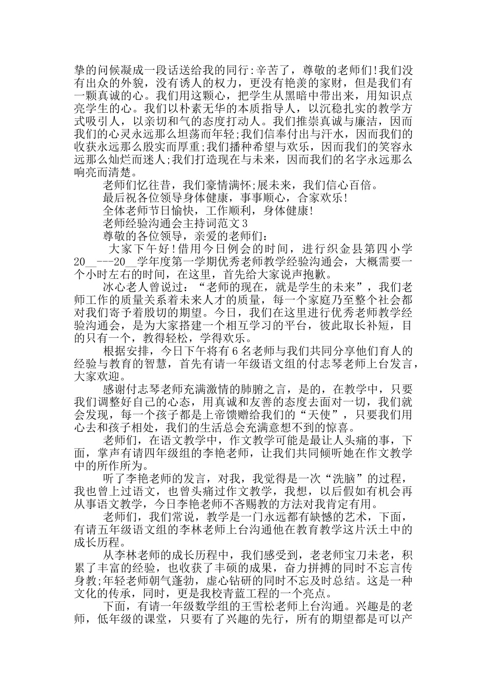 教师经验交流会主持词范文_第3页