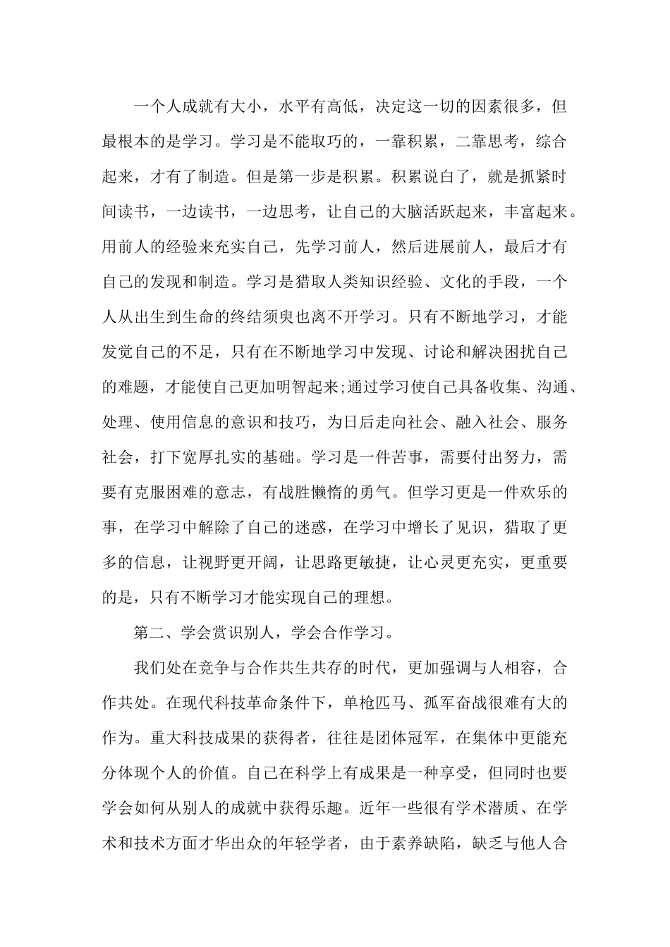 教师精选教育演讲稿最新10篇_第2页