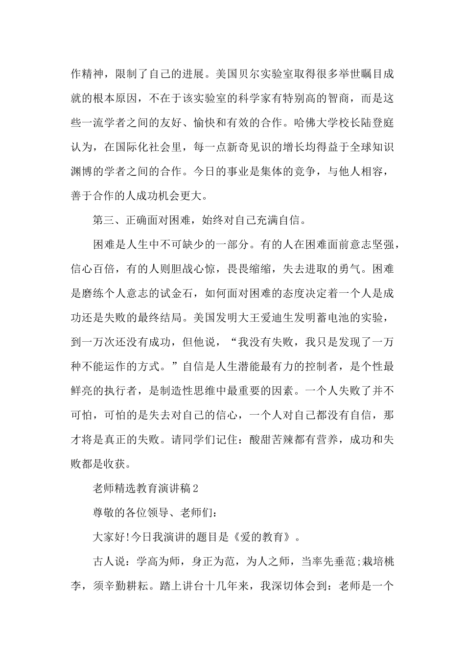 教师精选教育演讲稿最新10篇_第3页