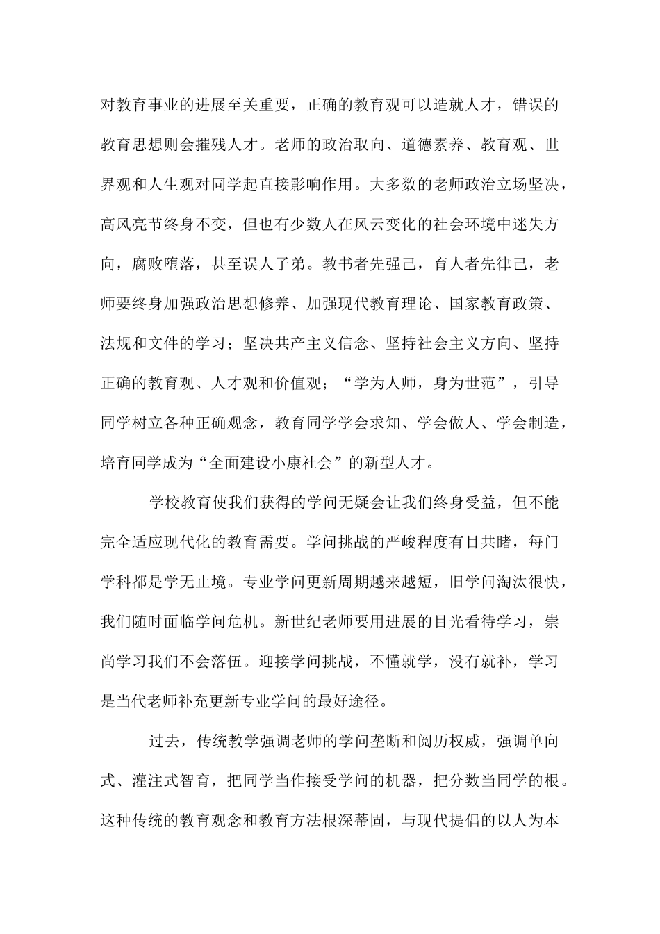 教师素养培训总结_第3页