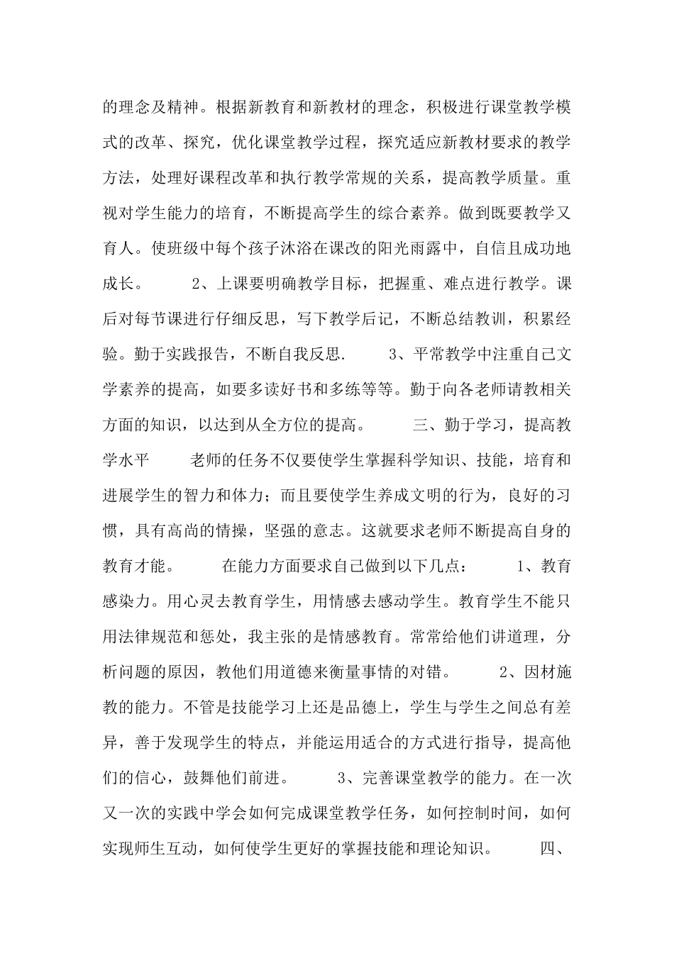 教师经验交流会发言稿三篇_第2页