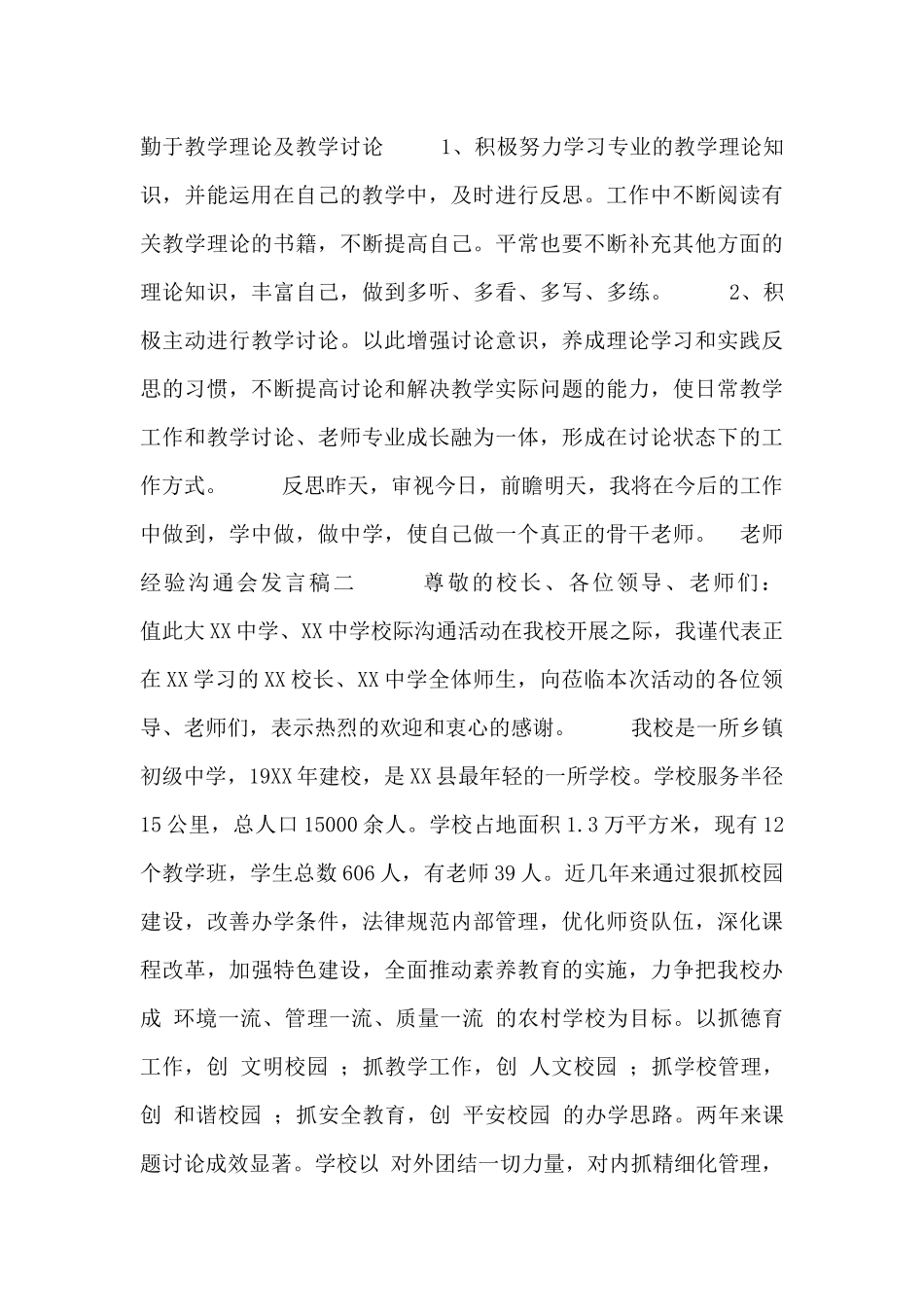 教师经验交流会发言稿三篇_第3页