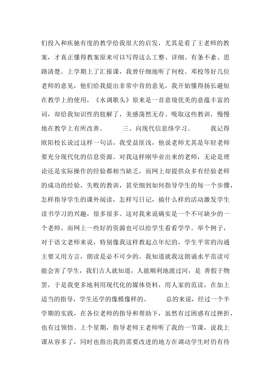 教师经验交流发言稿范文合集_第2页