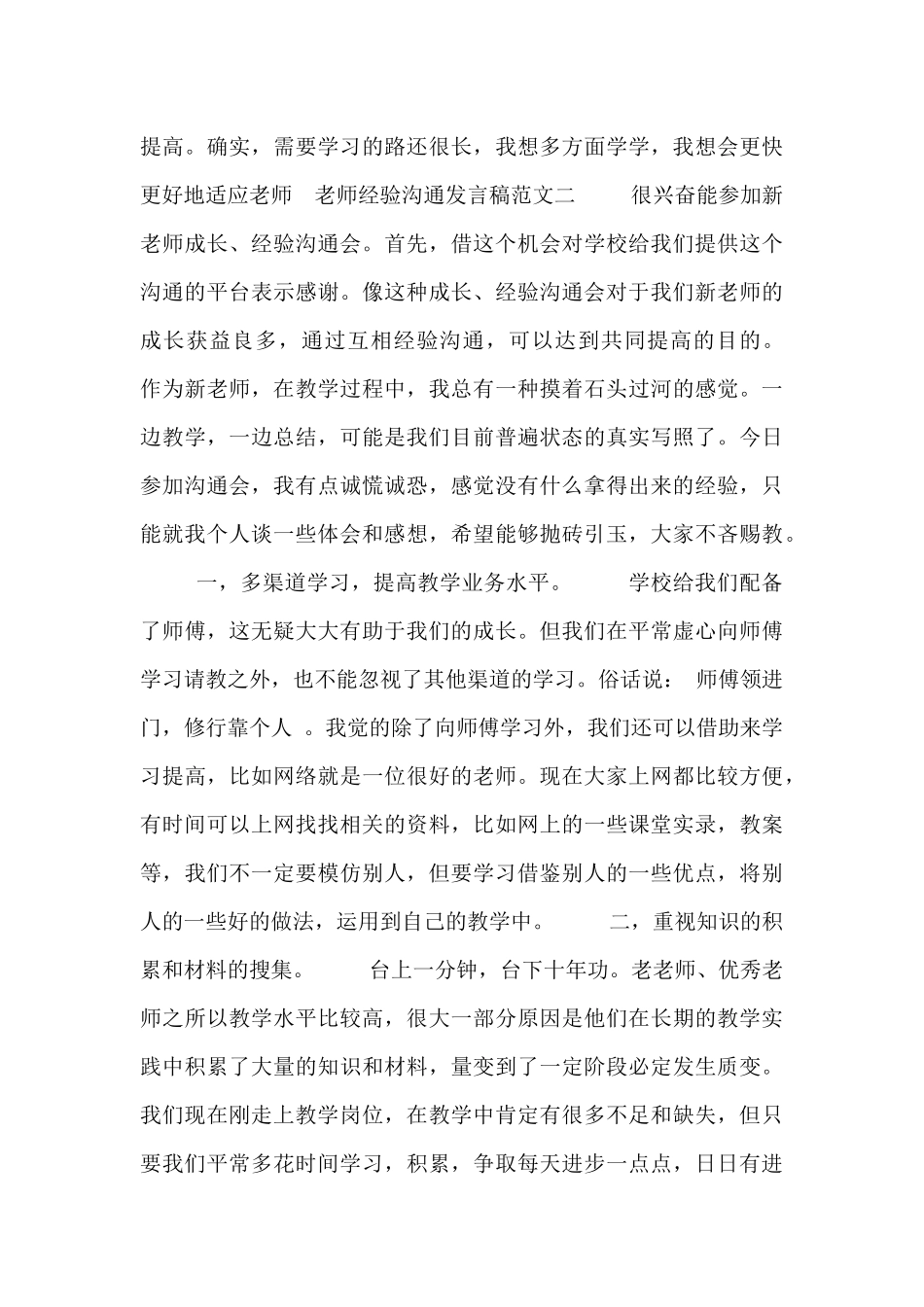 教师经验交流发言稿范文合集_第3页