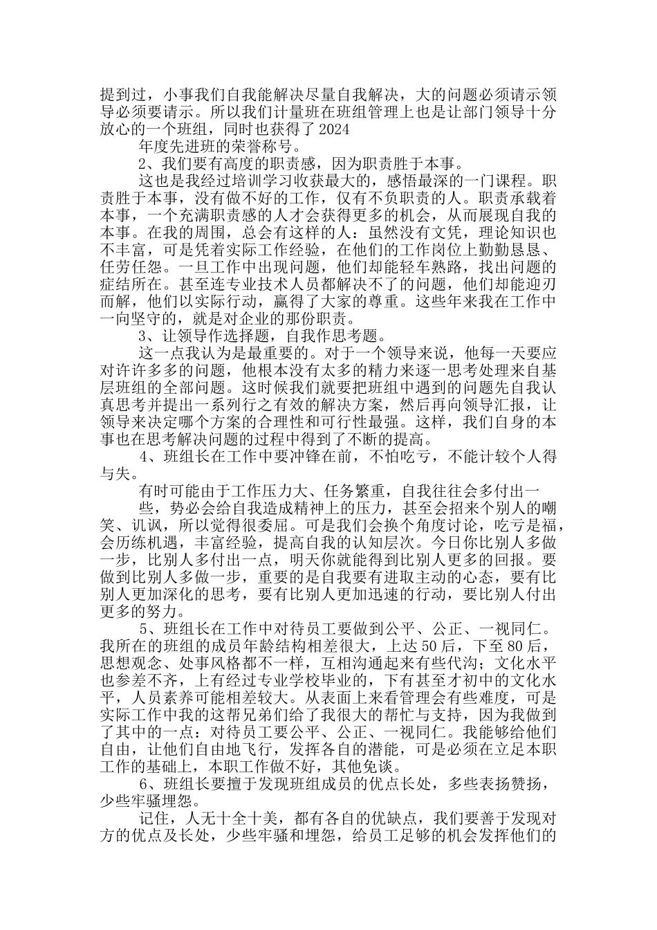 教师经验交流心得及总结_第2页