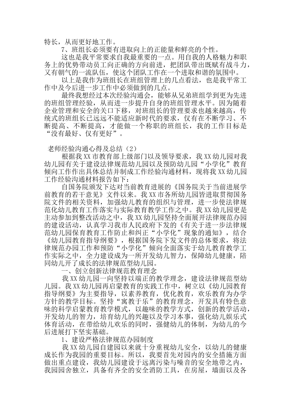 教师经验交流心得及总结_第3页