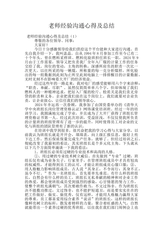 教师经验交流心得及总结