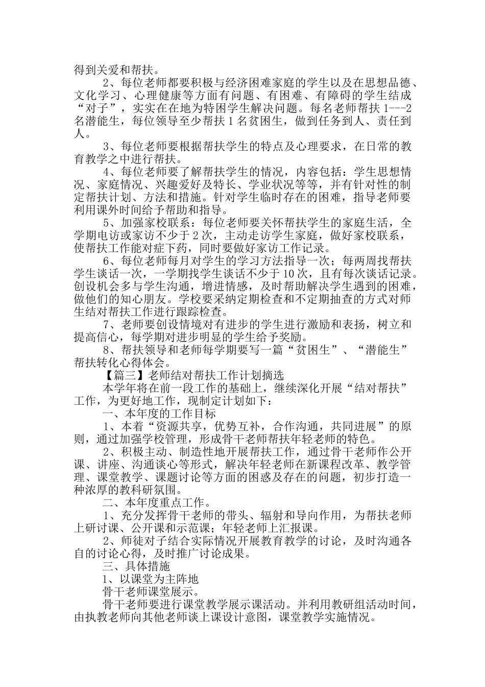 教师结对帮扶工作计划摘选4篇_第2页