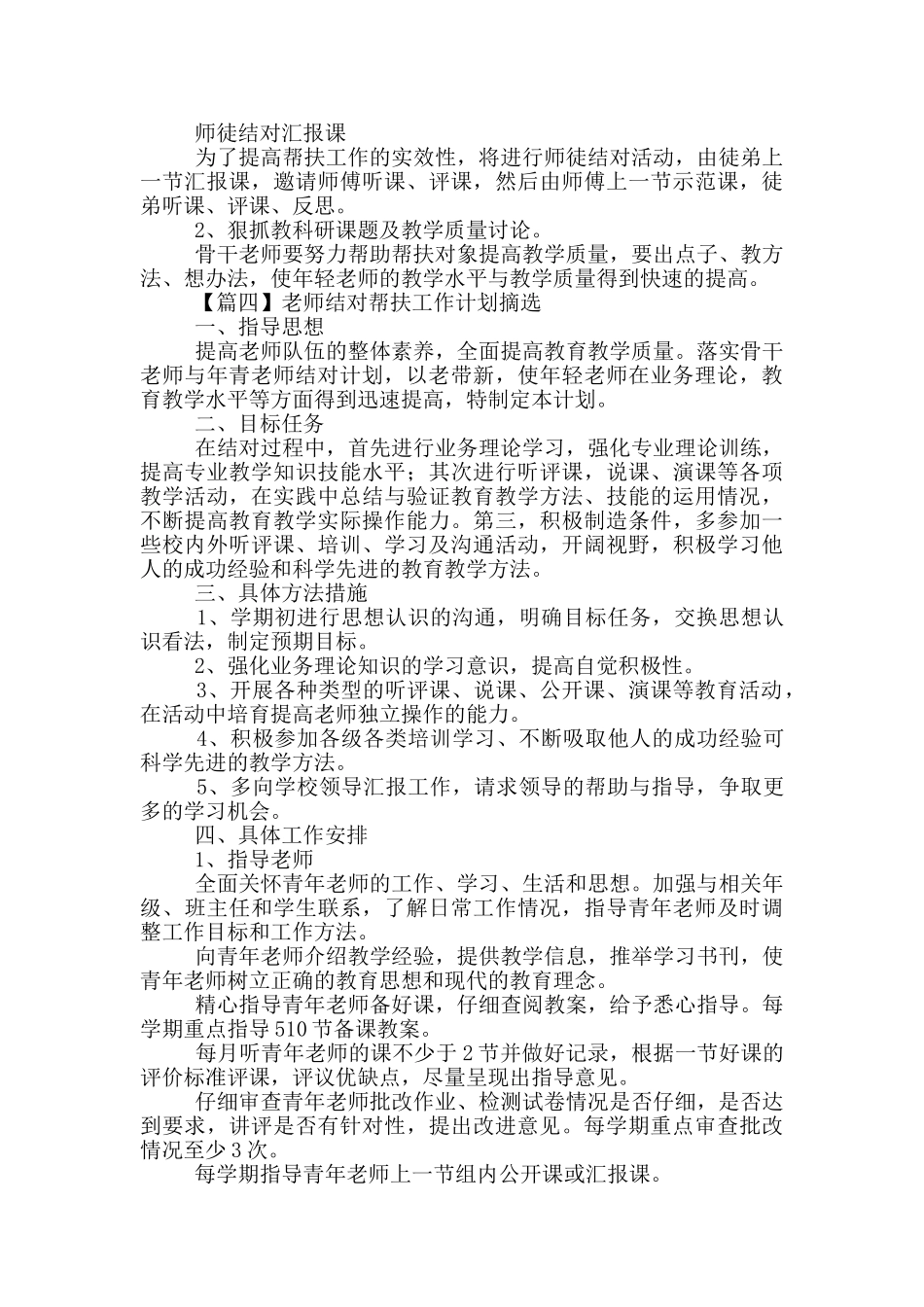 教师结对帮扶工作计划摘选4篇_第3页