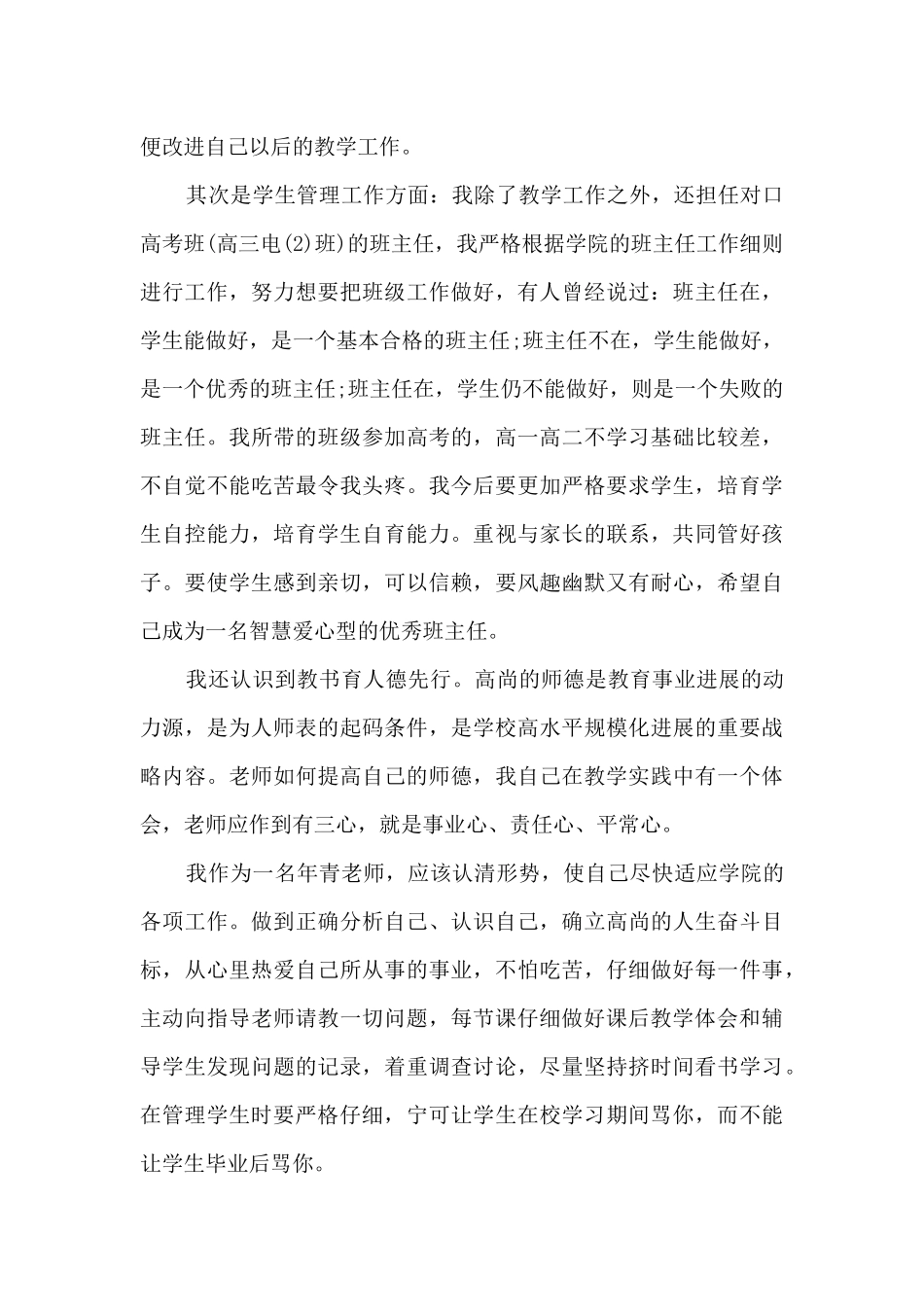 教师继续教育个人心得体会13篇_第2页
