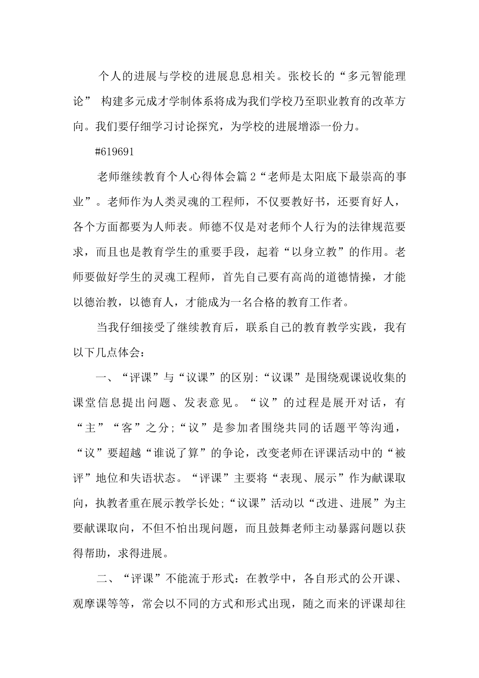 教师继续教育个人心得体会13篇_第3页