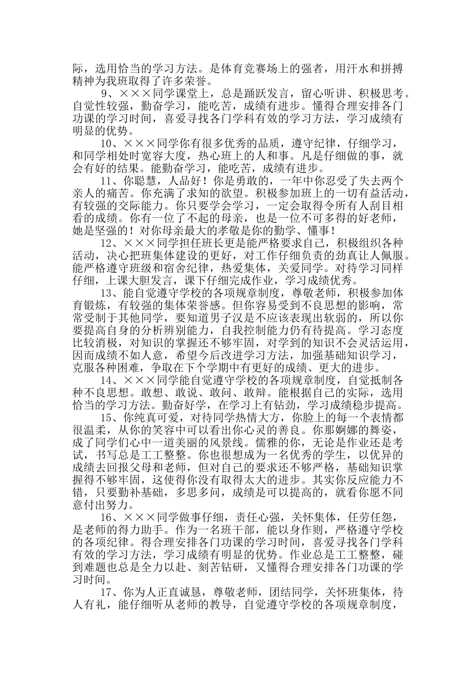 教师给学生学籍表评语_第2页