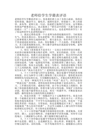 教师给学生学籍表评语