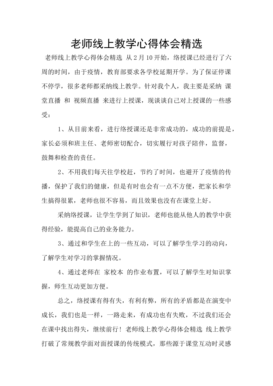 教师线上教学心得体会精选_第1页