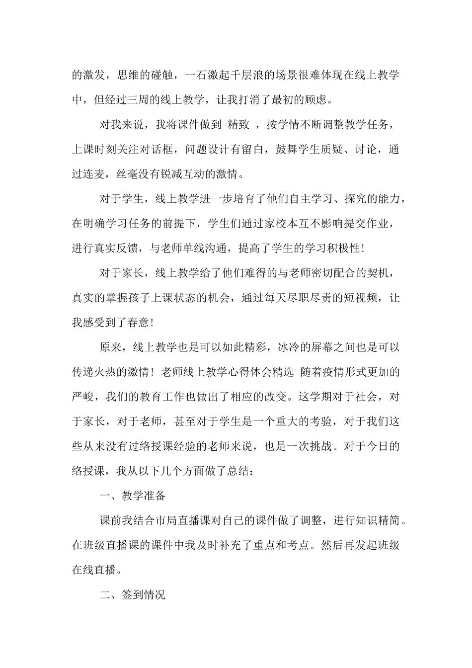 教师线上教学心得体会精选_第2页