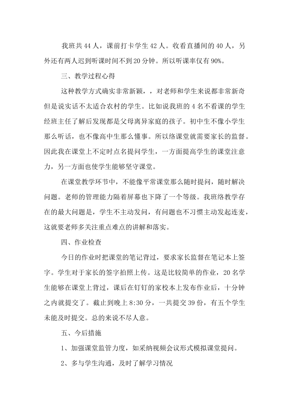 教师线上教学心得体会精选_第3页