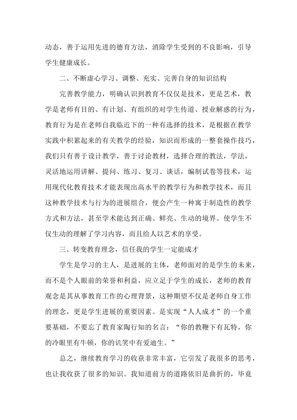 教师继续教育个人心得体会范文5篇_第2页