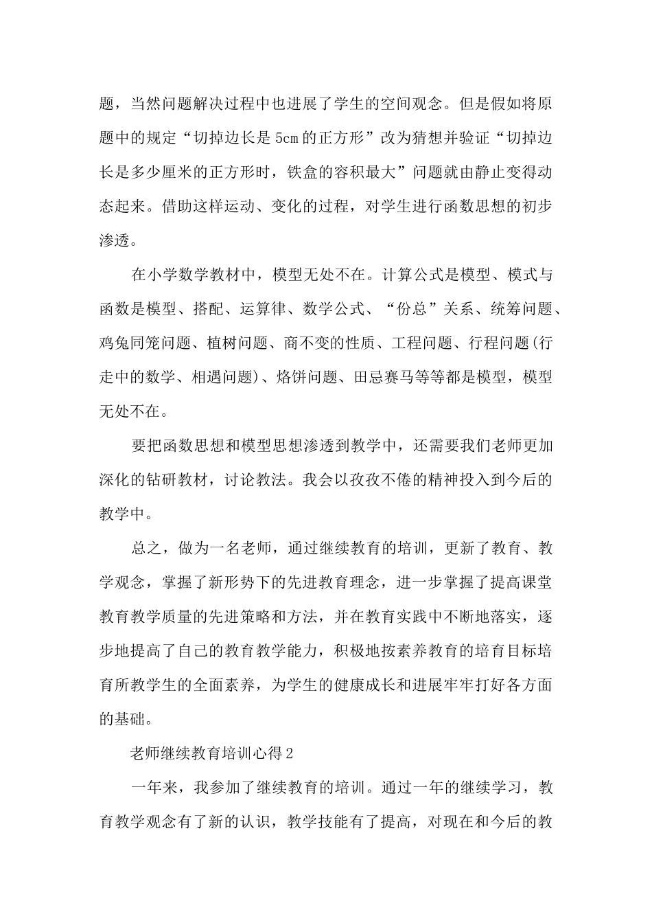 教师继续教育培训心得_第3页