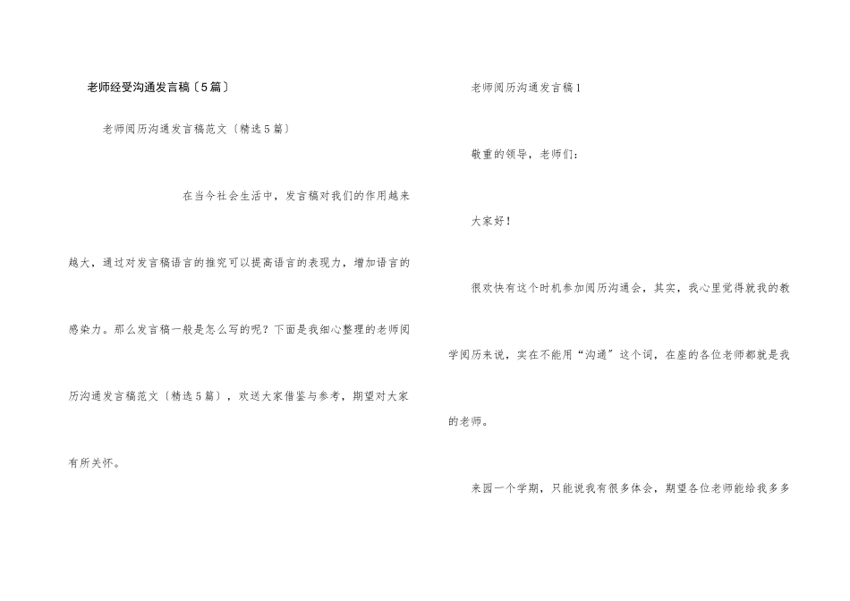 教师经验交流发言稿（5篇）_第1页