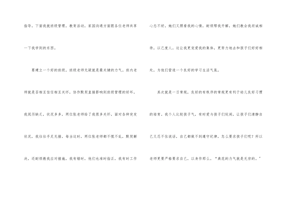 教师经验交流发言稿（5篇）_第2页