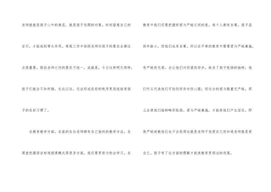 教师经验交流发言稿（5篇）_第3页