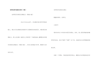 教师经验交流发言稿（5篇）