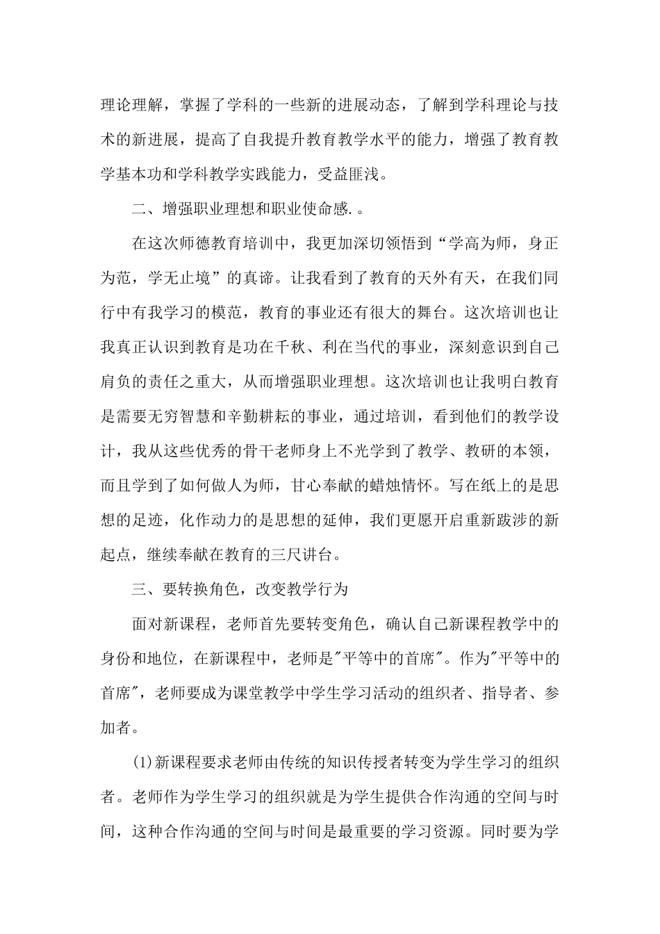 教师继续教育培训总结1_第2页