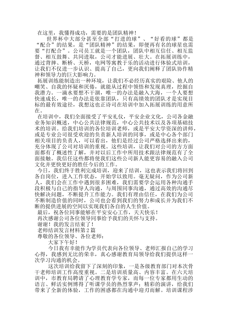 教师结训发言材料_第2页
