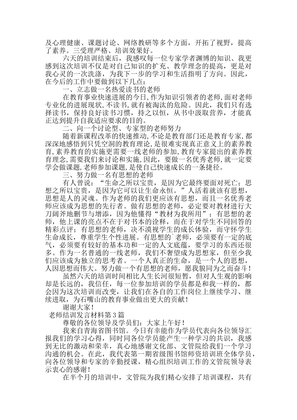 教师结训发言材料_第3页
