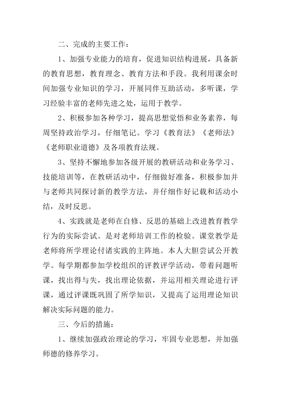 教师继续教育培训总结范文_第2页