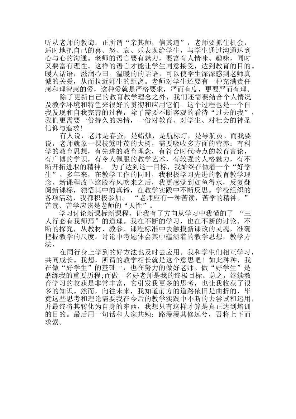 教师继续教育学习总结_第2页