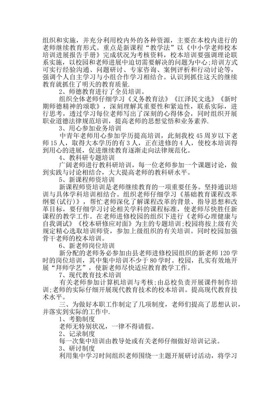 教师继续教育个人总结_第2页