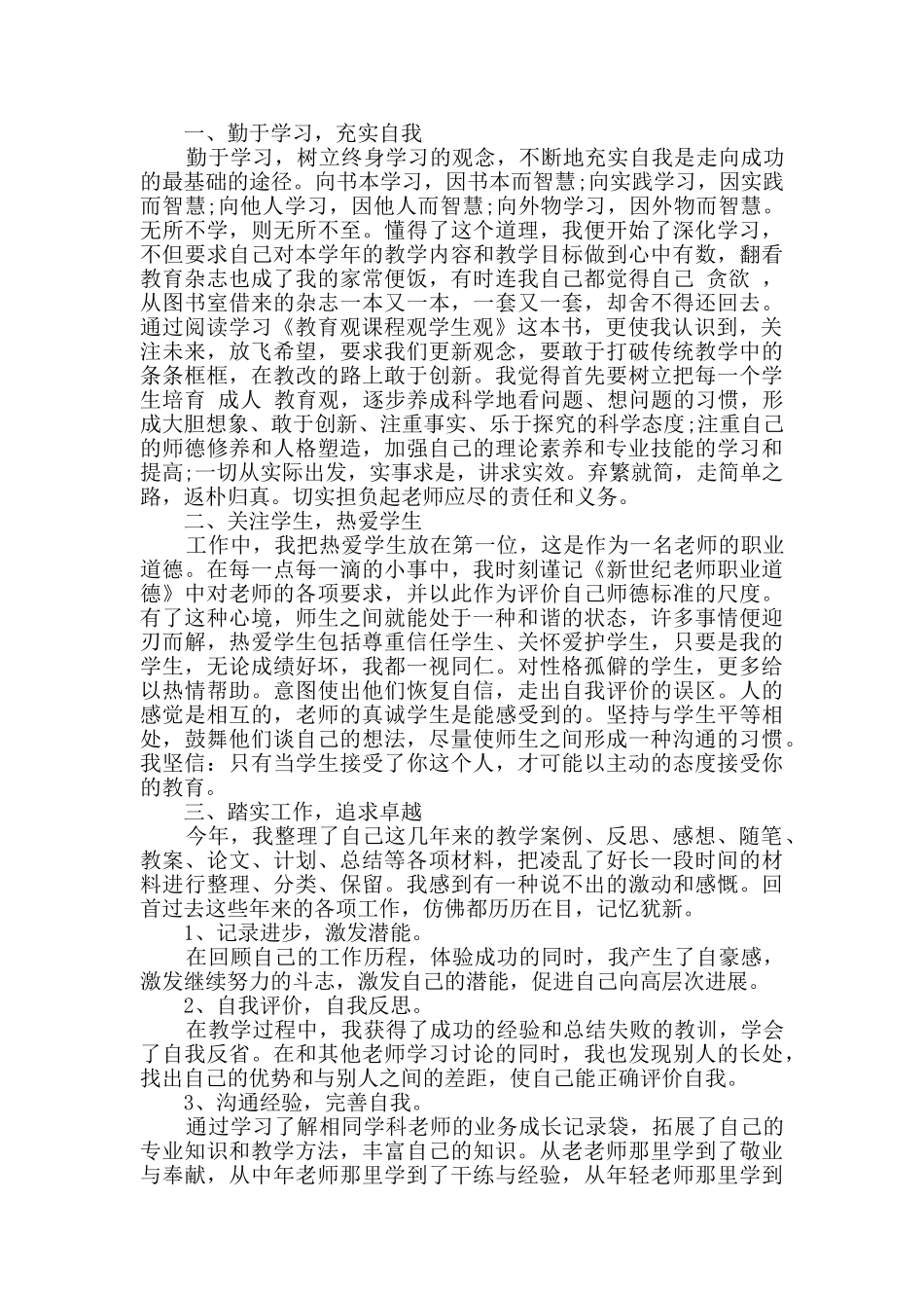 教师继续教育学习总结精选多篇_第3页