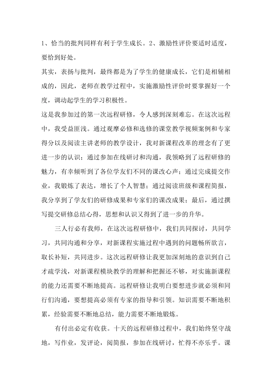 教师继续教育培训研修工作总结_第2页