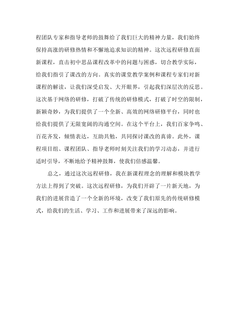 教师继续教育培训研修工作总结_第3页