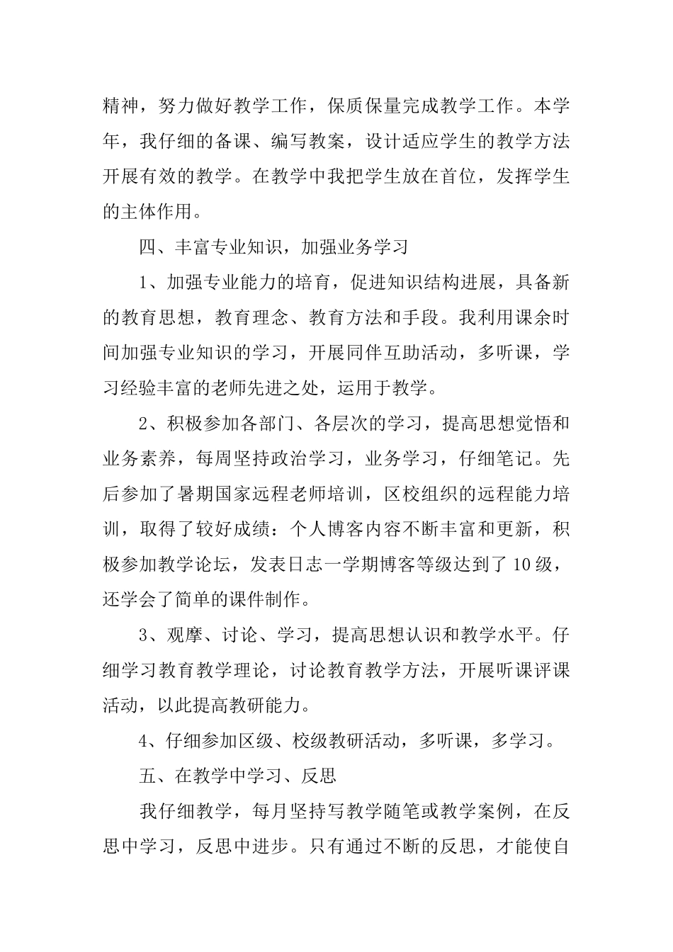 教师继续教育培训学习总结范文_第2页
