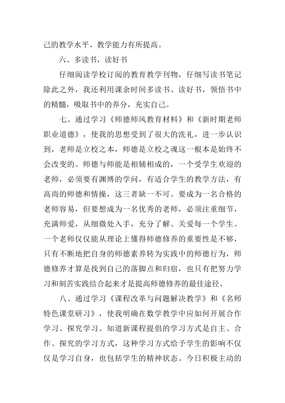 教师继续教育培训学习总结范文_第3页