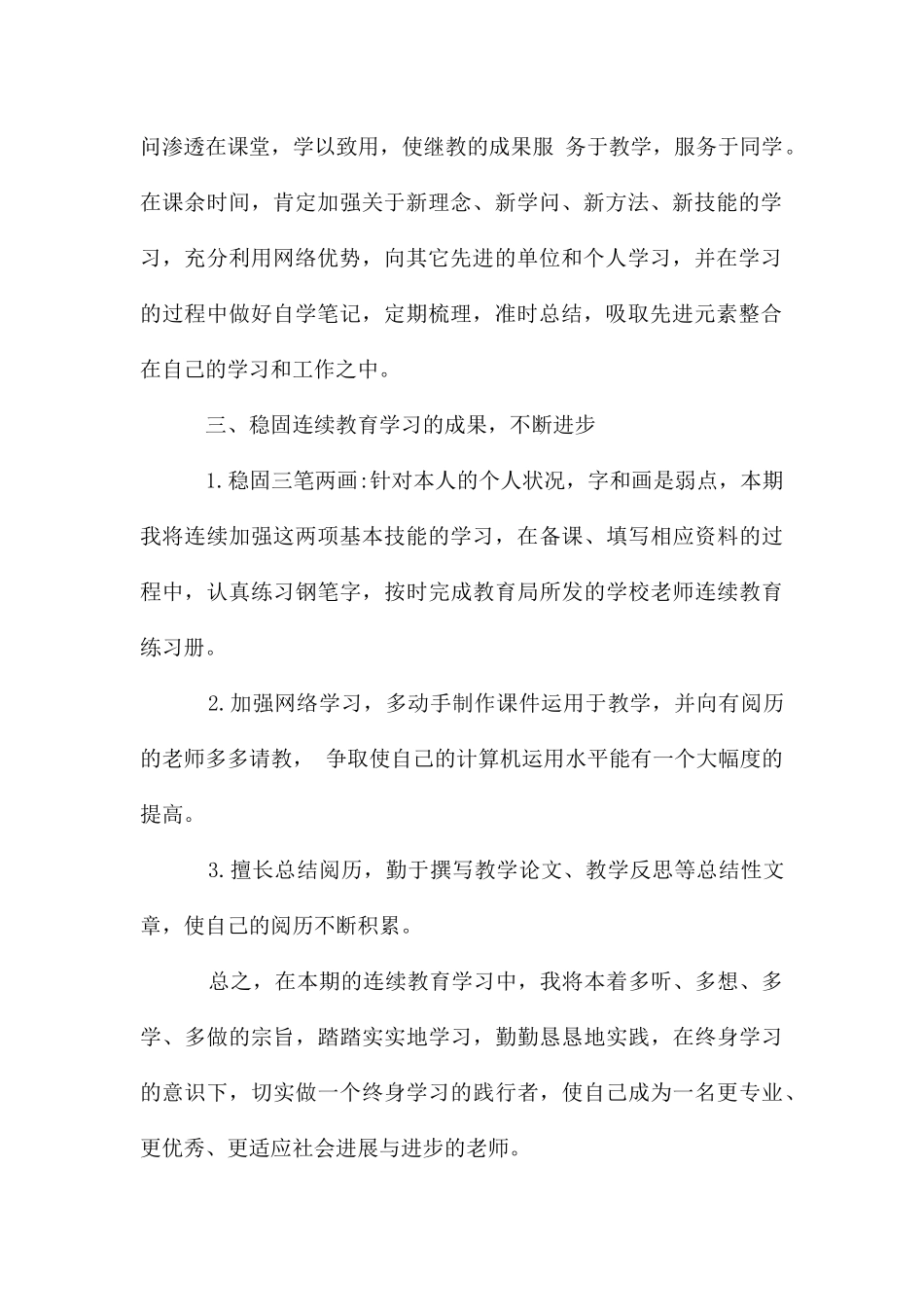 教师继续教育年度个人学习计划模板_第2页