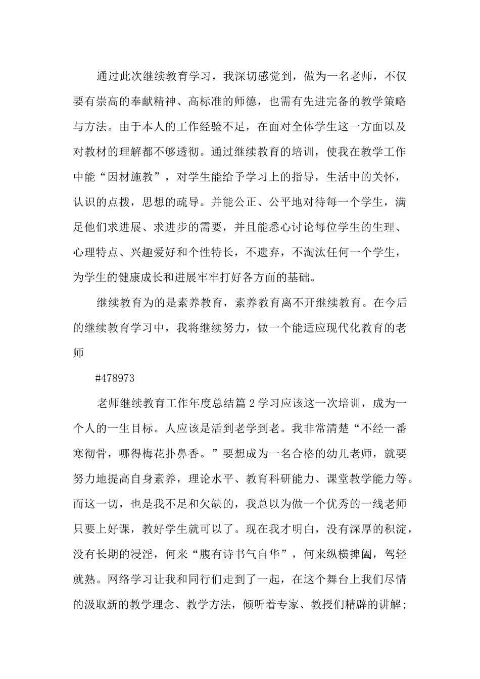 教师继续教育工作年度总结13篇_第2页