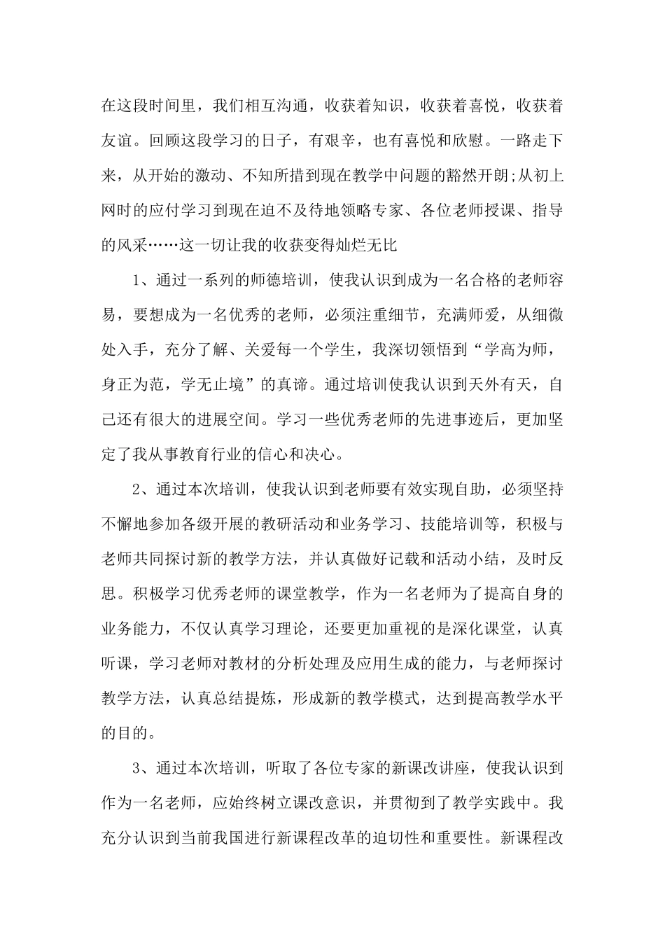教师继续教育工作年度总结13篇_第3页