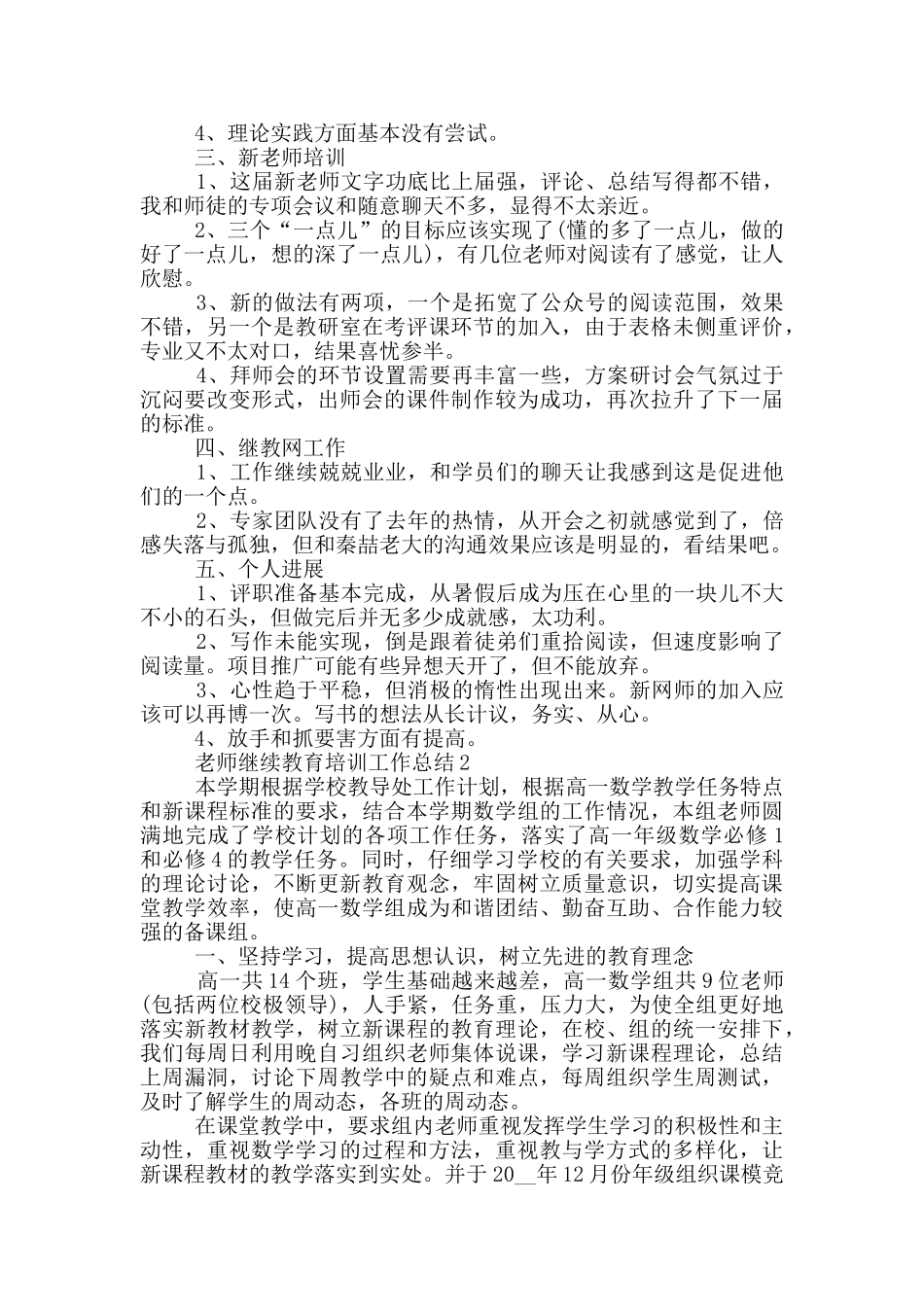 教师继续教育培训工作总结_第2页