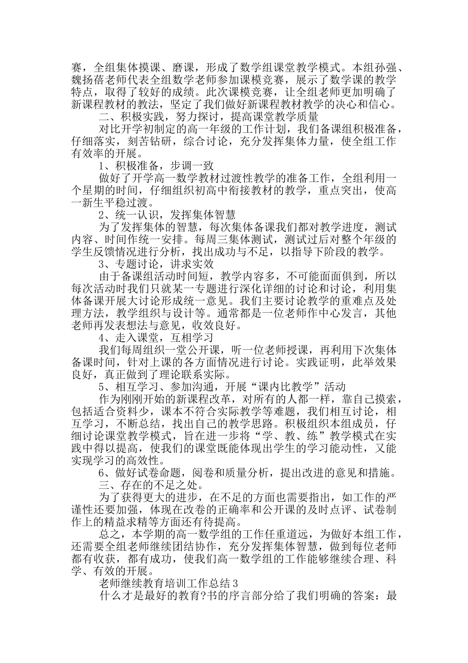 教师继续教育培训工作总结_第3页
