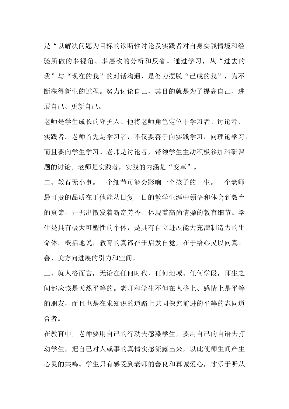 教师继续教育工作总结_第2页