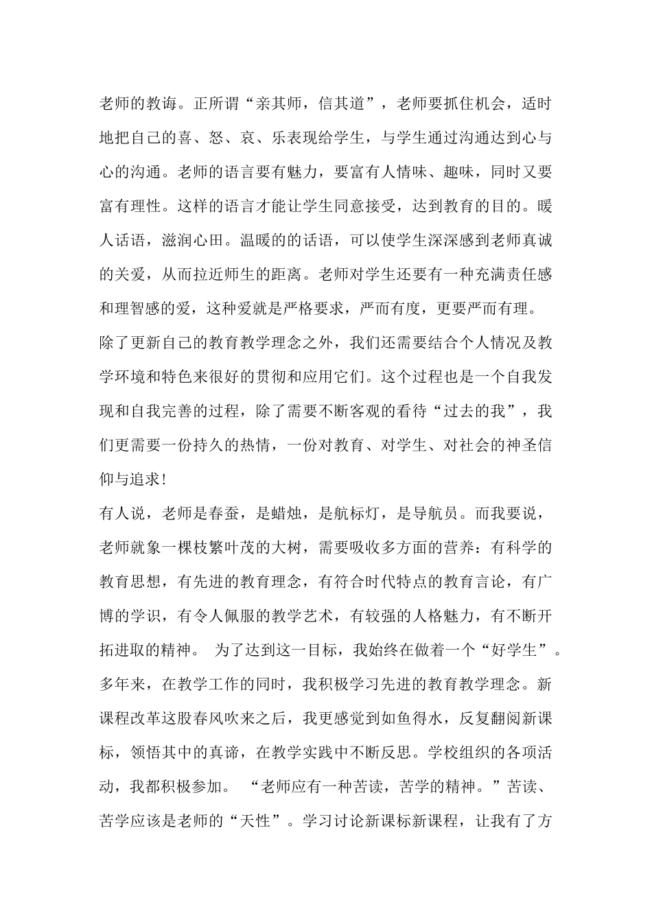 教师继续教育工作总结_第3页
