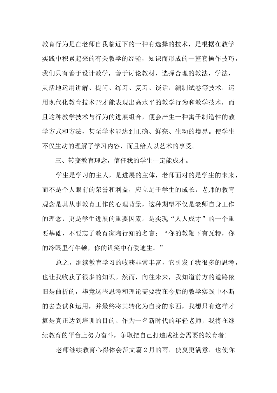 教师继续教育心得体会范文11篇_第2页