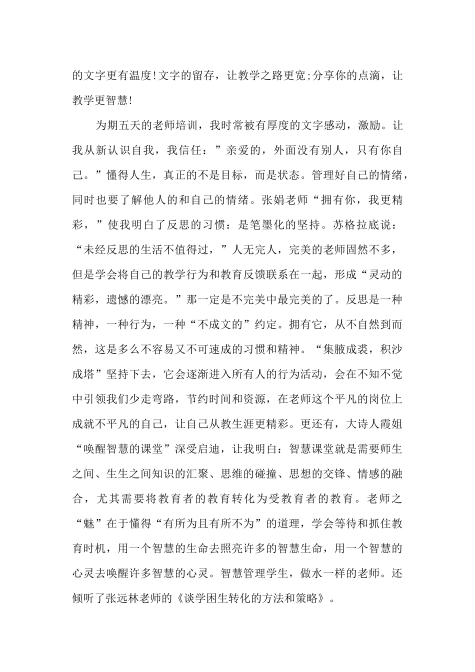 教师继续教育心得体会范文11篇_第3页